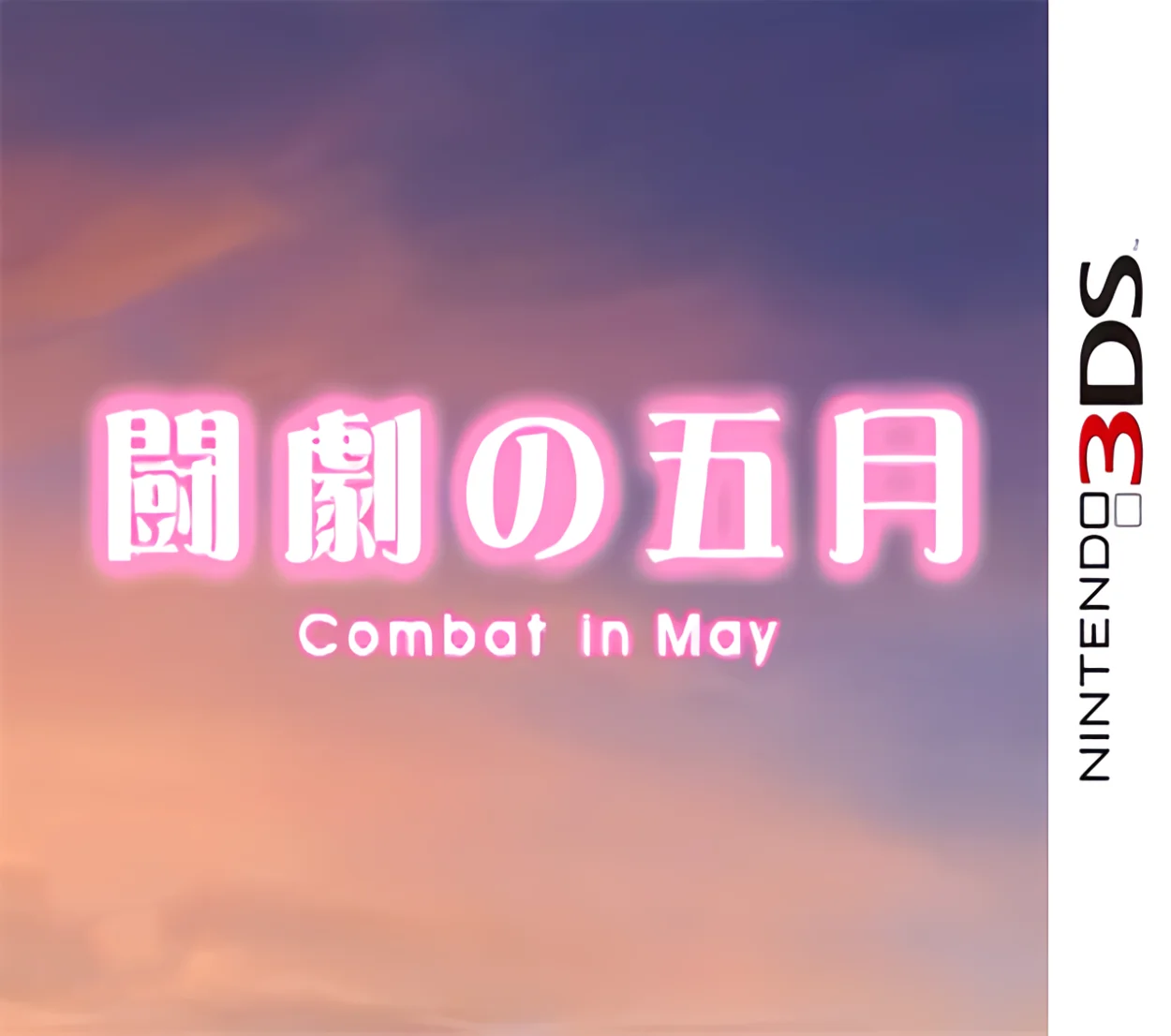 微型小说系列vol.06 斗剧的五月[oidoid]