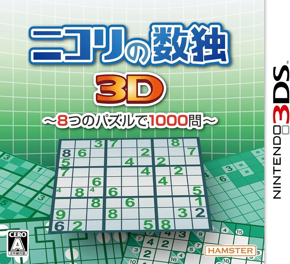 数独3D 八题千问