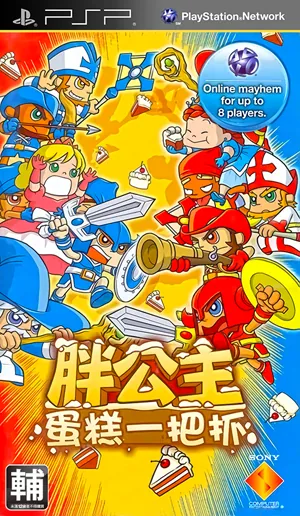 PSP Minis 蛋糕成堆 [CG汉化组sis速汉队]