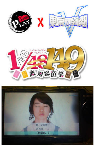AKB1 149 恋爱总选举 合盘版 [简][Play汉化组&amp;amp;东京不够热字幕组]