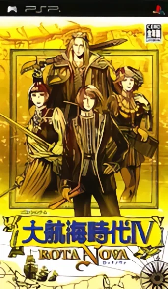 大航海时代IV [简][大航海爱好者]