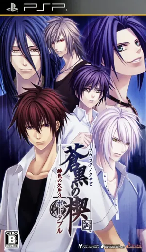 绯色的碎片3 苍黑之楔 携带版 [v1.1][游戏饭饭汉化组]