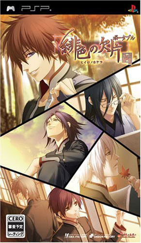 绯色的碎片 携带版 [v1.01][翼之梦汉化组]