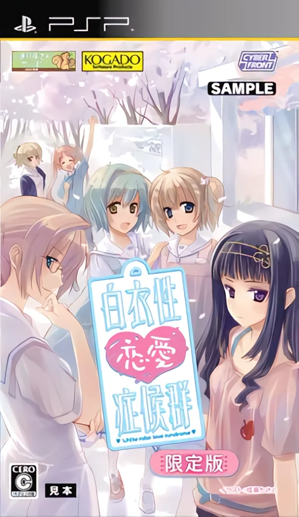 白衣性恋爱症候群 复诊 汉化版
