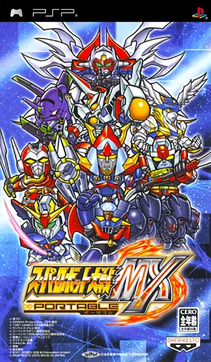 超级机器人大战MX 携带版[v1.10][smkingdom123]