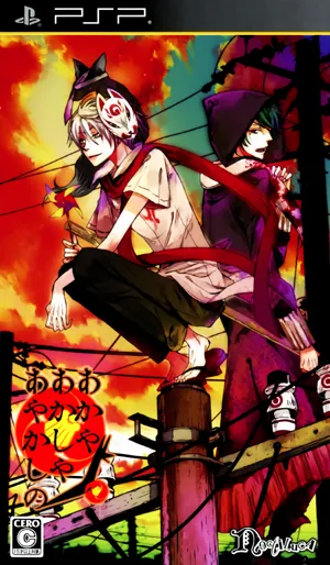赤红灯火妖魅行 (UMD Disc 2) [简][心游汉化组]