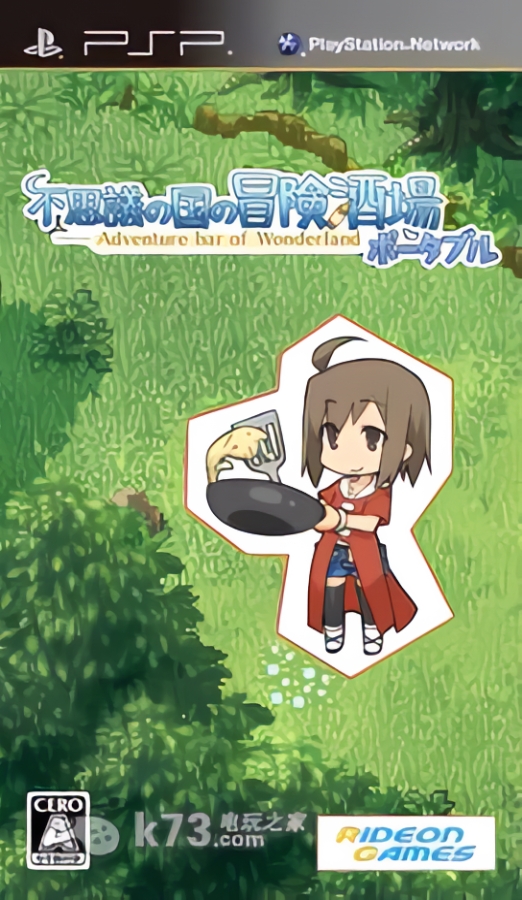 不可思议之国的冒险酒场[简][扑家汉化组]