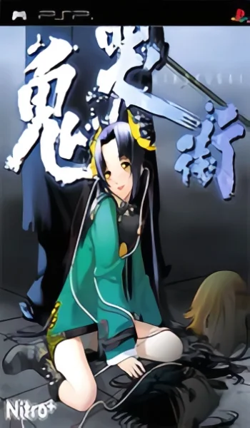 鬼哭街[简体中文][萌乃妹汉化组]