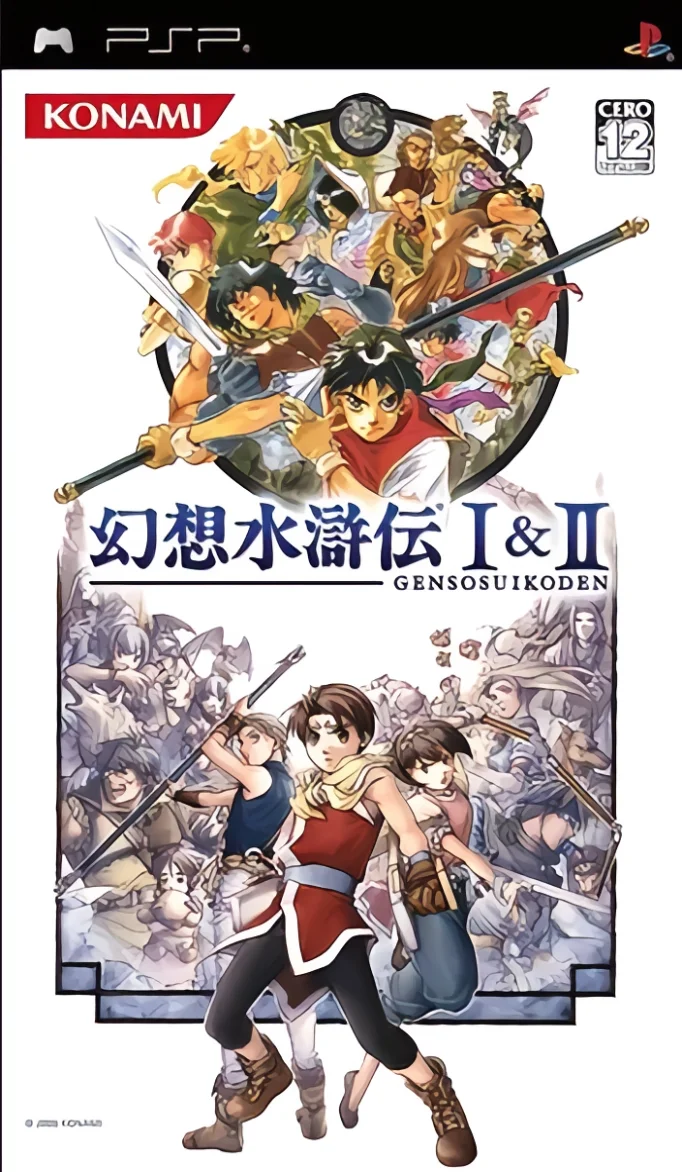 幻想水浒传1 2[汉化测试版][简][WGF]