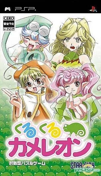 回转逆转变色龙 [繁] [官方中文版][Star Fish]