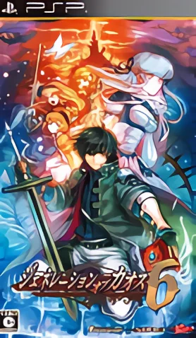混沌时代6[苏帕尔莎汉化组]