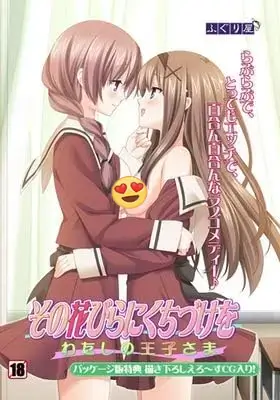 花吻2 重装豪华版[繁体中文版]