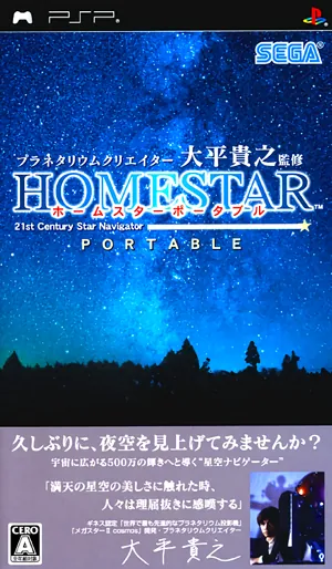 家庭星空(行星仪) 携带版 [简][CNGBA汉化组]