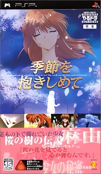 互动剧场 季节拥抱 [繁] [官方中文版][SONY]